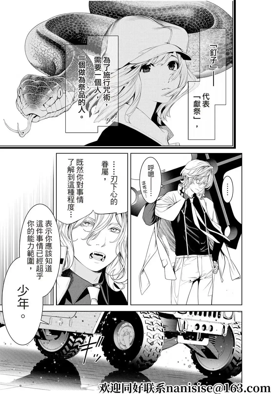 《化物语》单话 第165话 第12页
