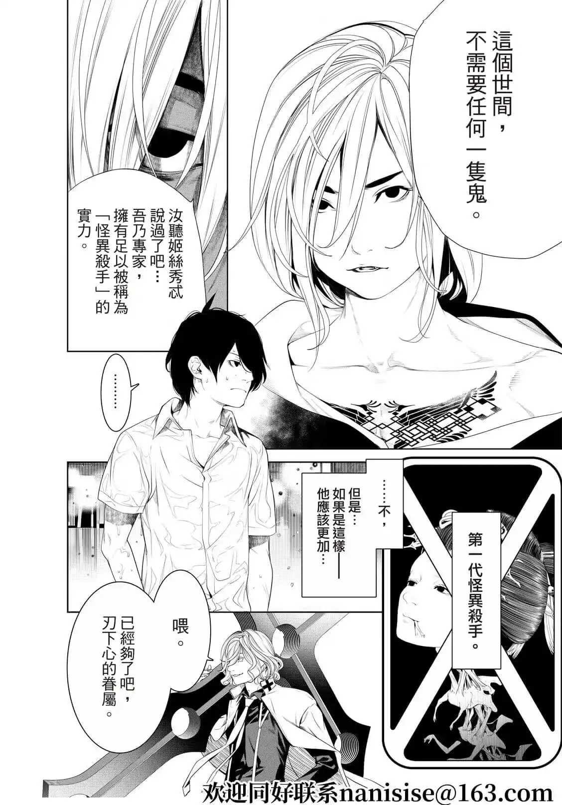 《化物语》单话 第165话 第6页