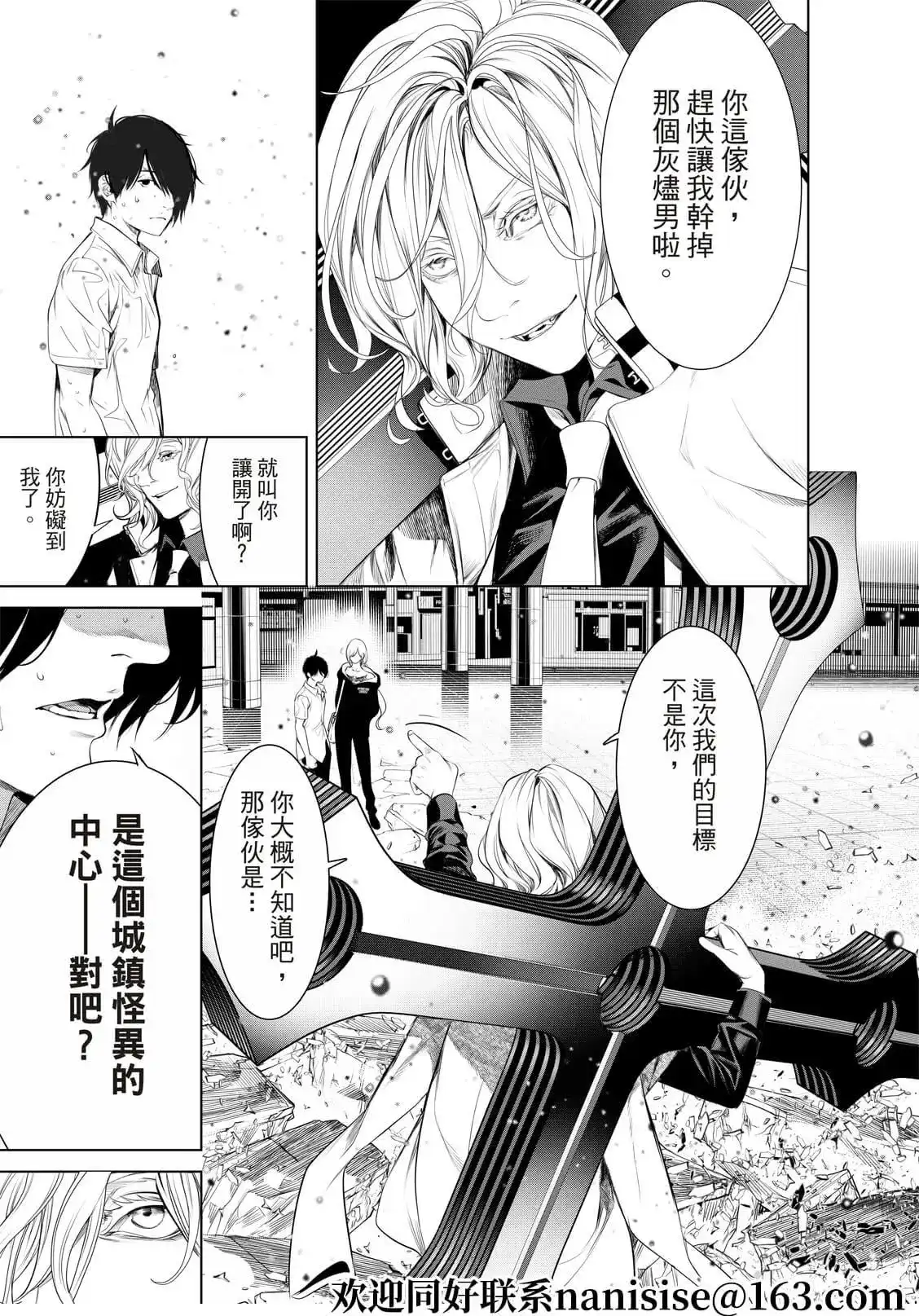 《化物语》单话 第165话 第7页