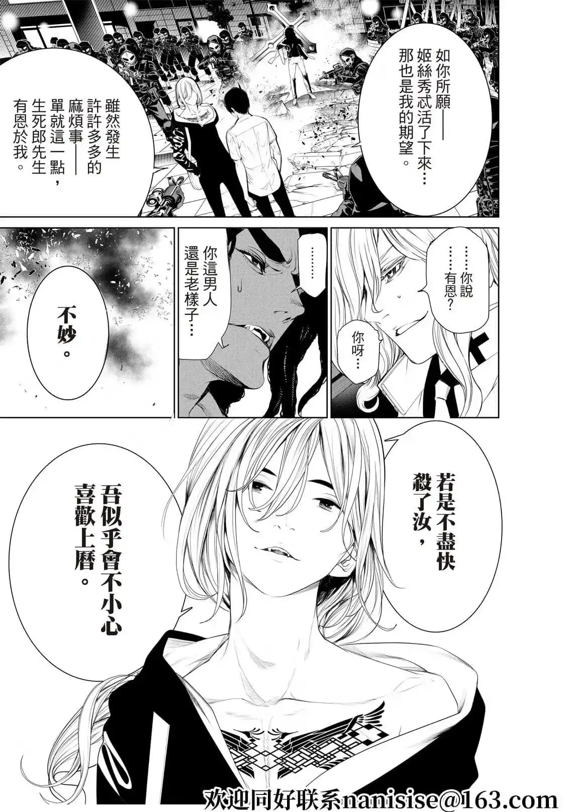 《化物语》单话 第165话 第15页