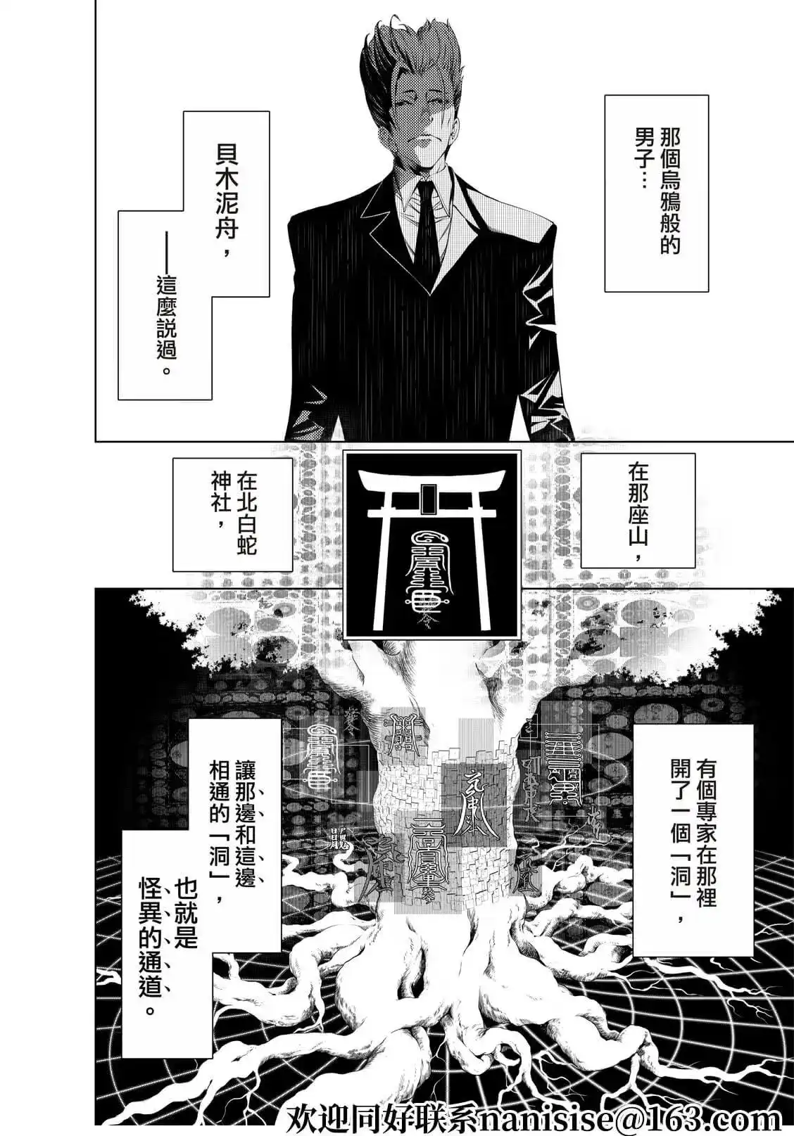 《化物语》单话 第165话 第8页