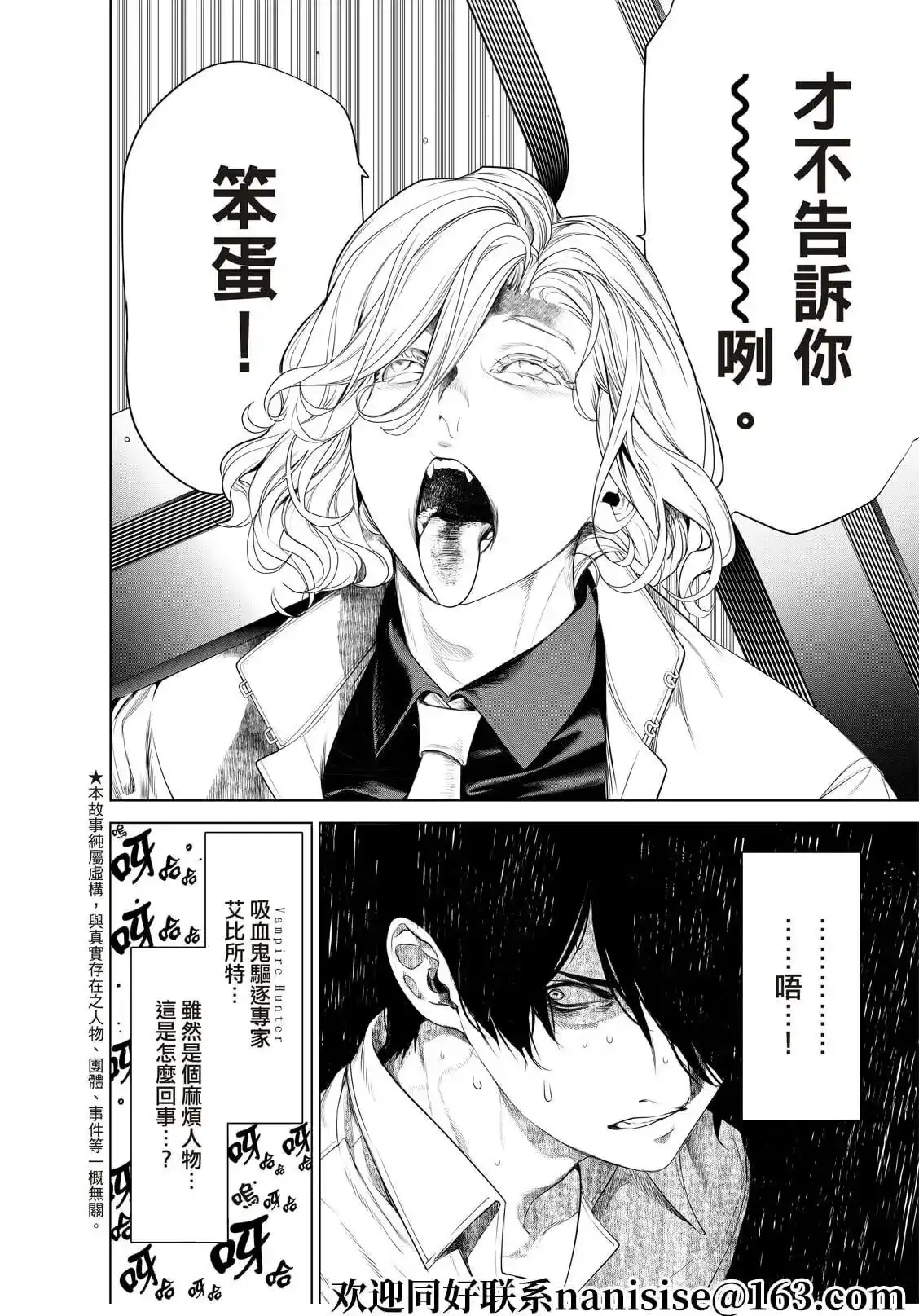 《化物语》单话 第165话 第2页