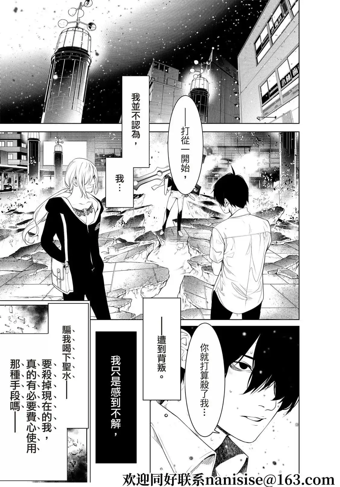 《化物语》单话 第165话 第5页