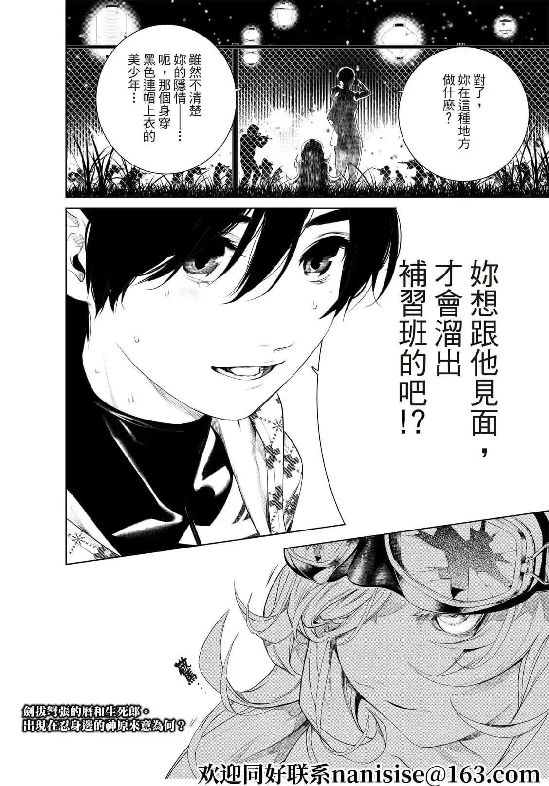 《化物语》单话 第165话 第18页