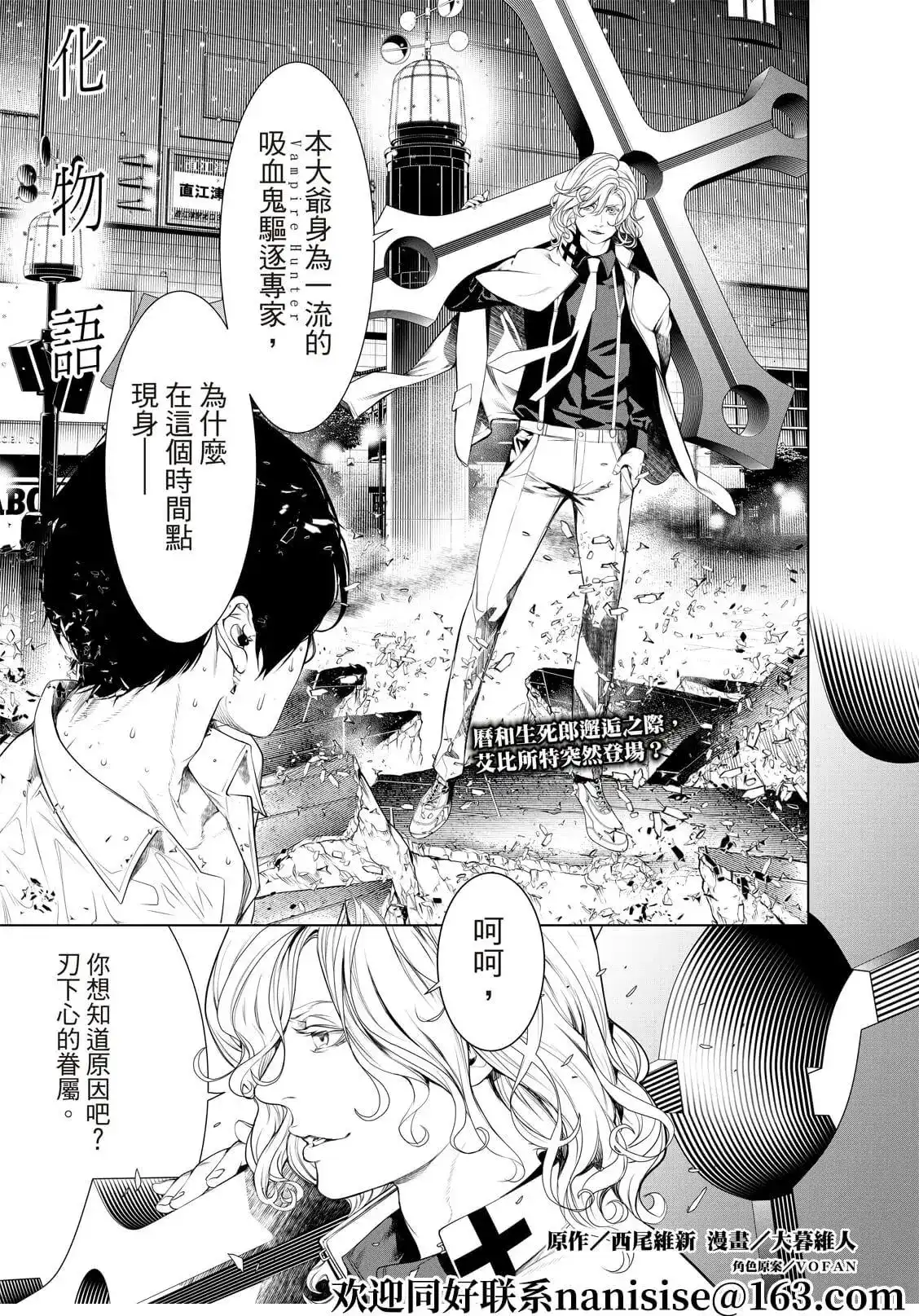 《化物语》单话 第165话 第1页