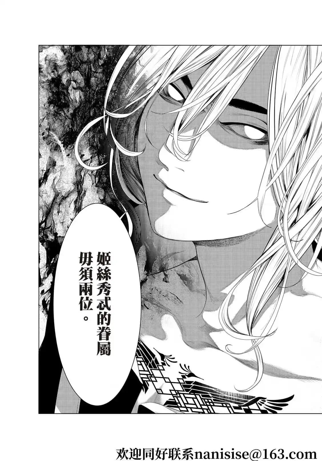 《化物语》单话 第165话 第4页