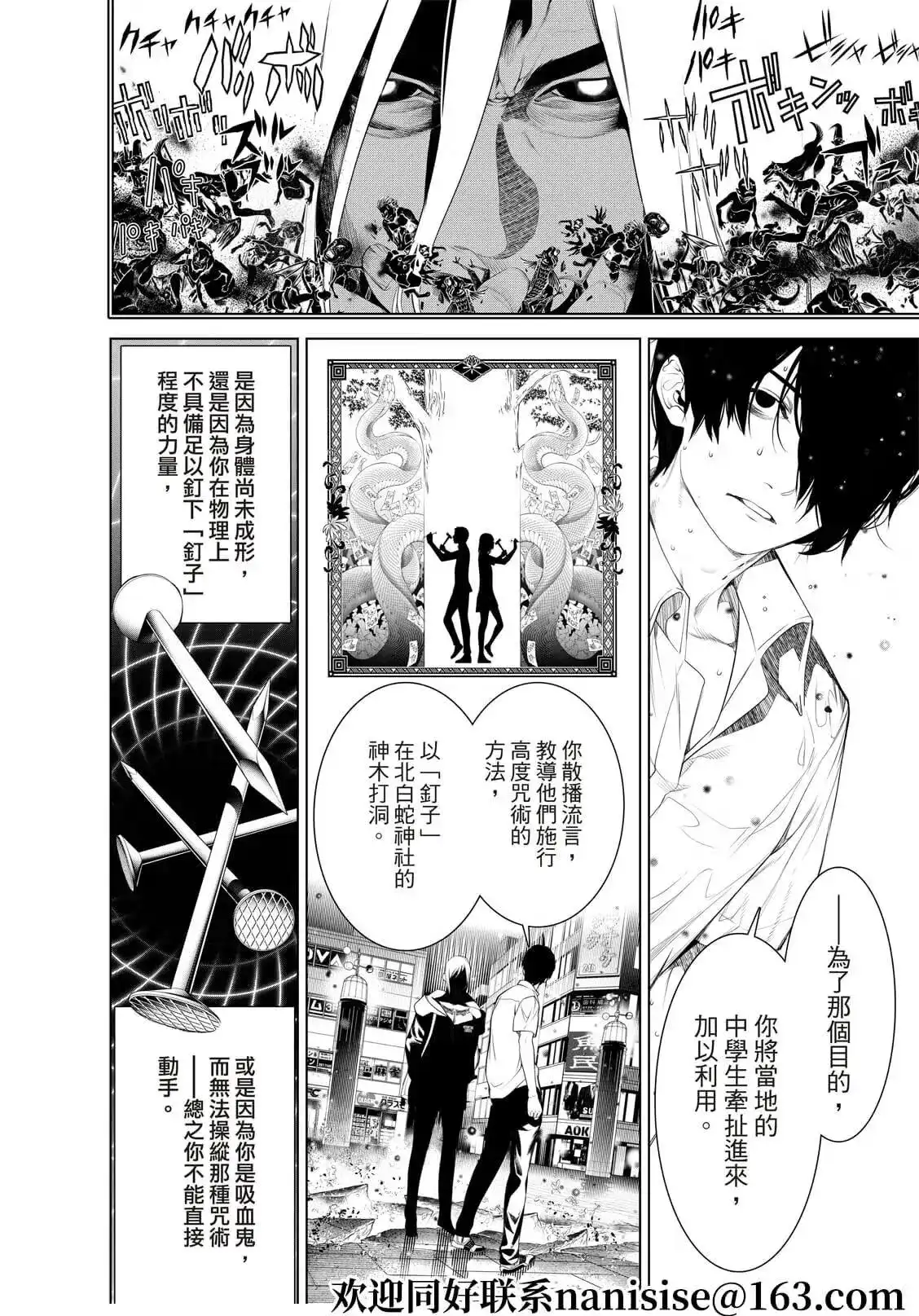 《化物语》单话 第165话 第11页