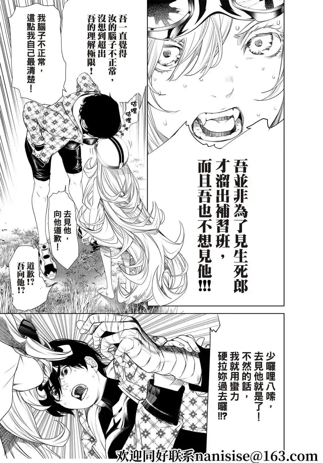 《化物语》单话 第166话 第5页