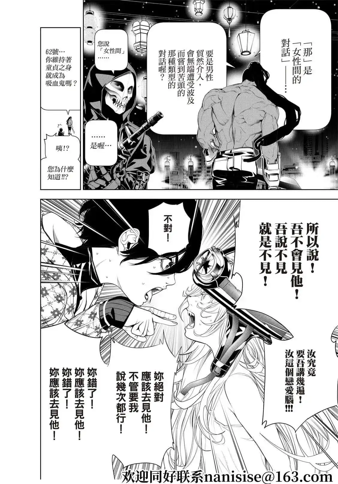 《化物语》单话 第166话 第4页