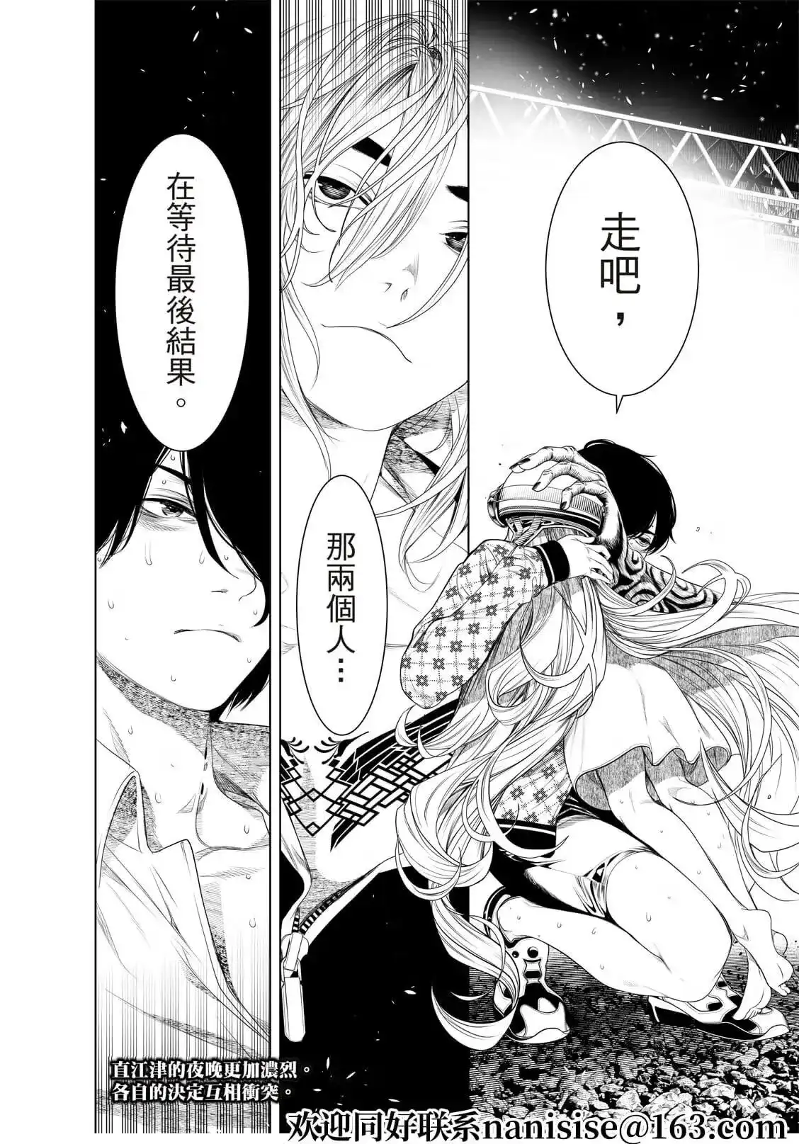 《化物语》单话 第166话 第20页