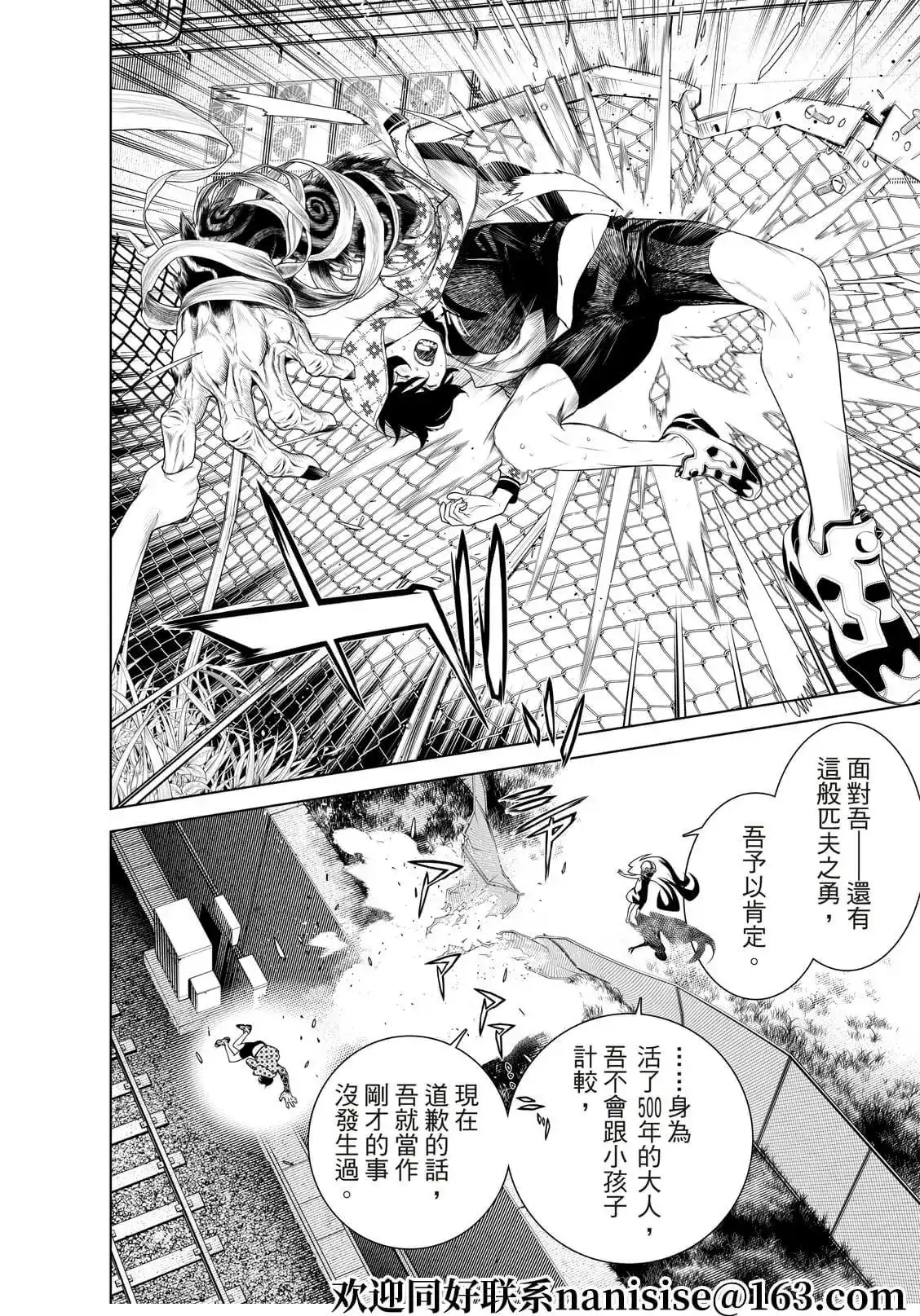 《化物语》单话 第166话 第6页