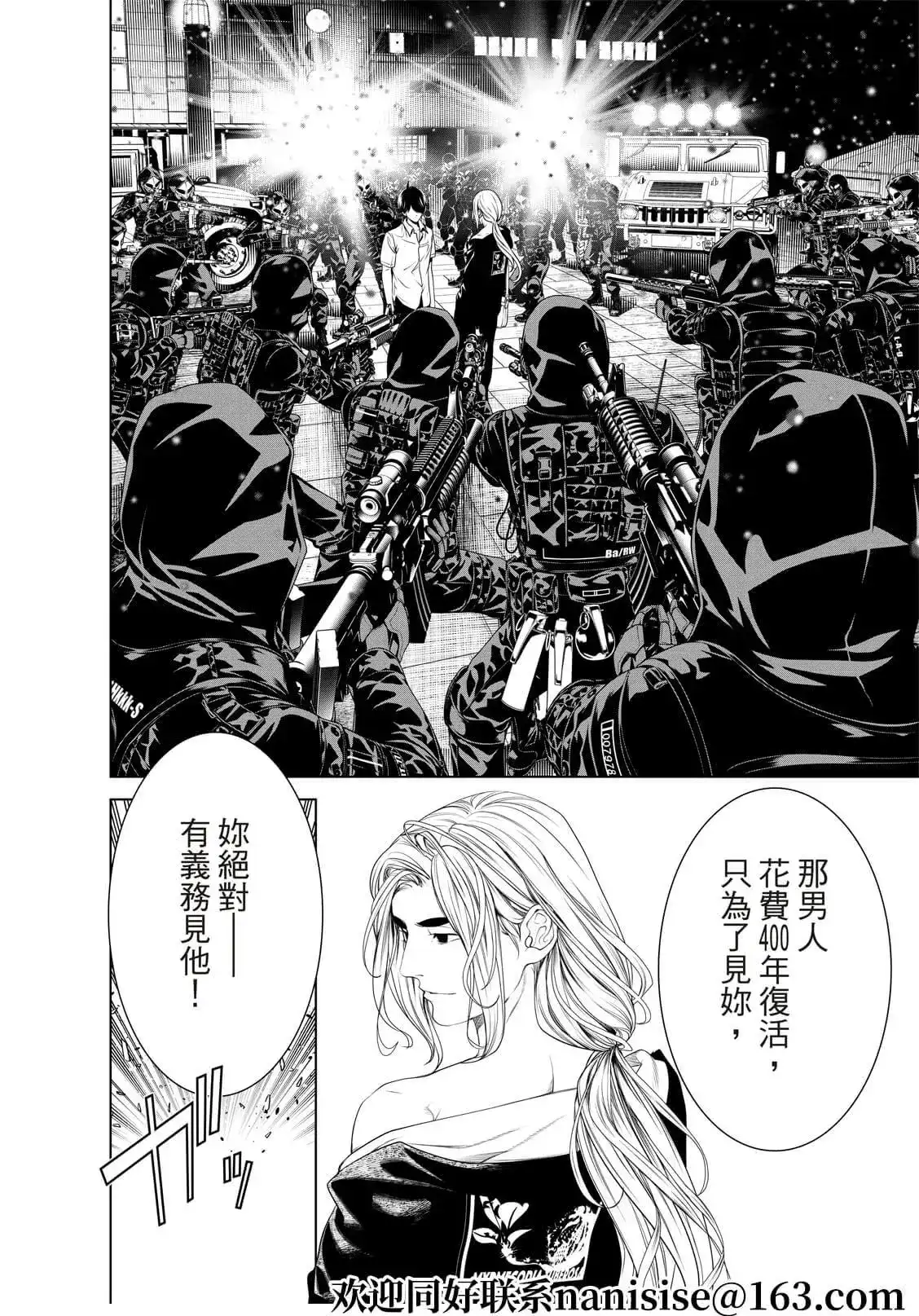 《化物语》单话 第166话 第8页