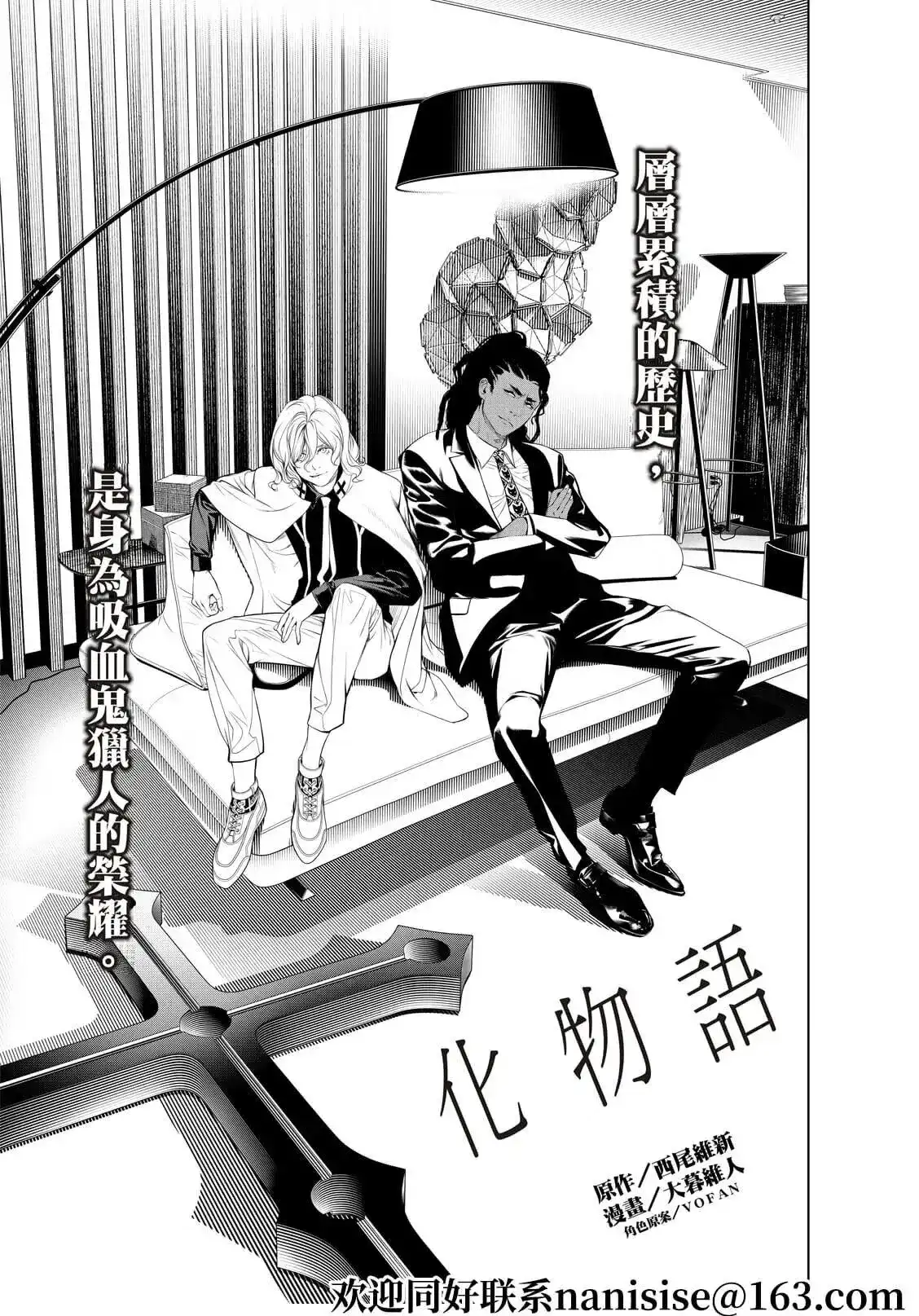 《化物语》单话 第166话 第1页