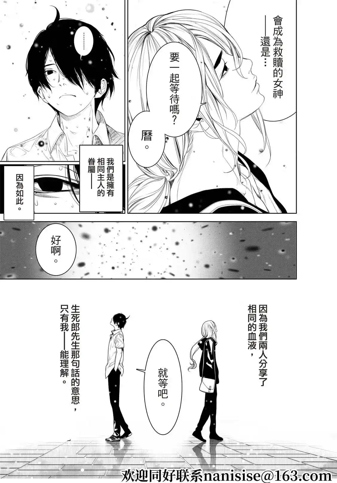《化物语》单话 第166话 第17页