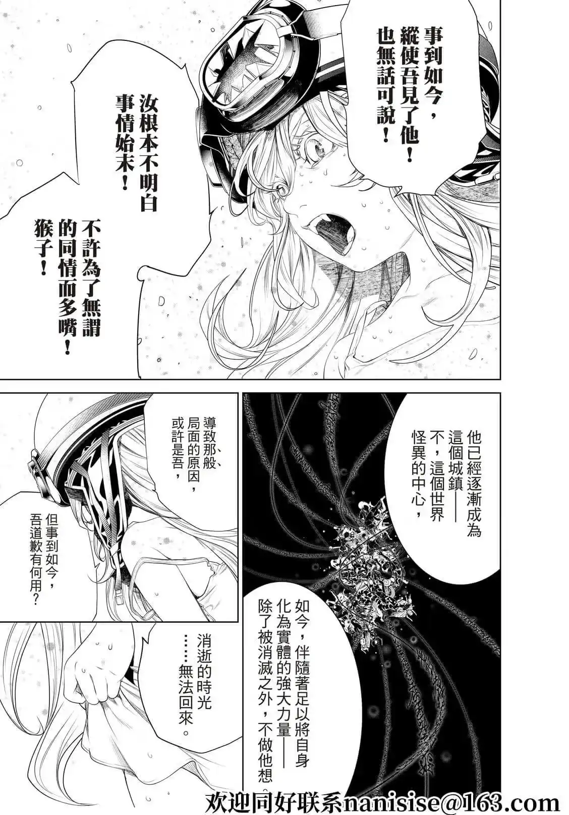 《化物语》单话 第166话 第11页