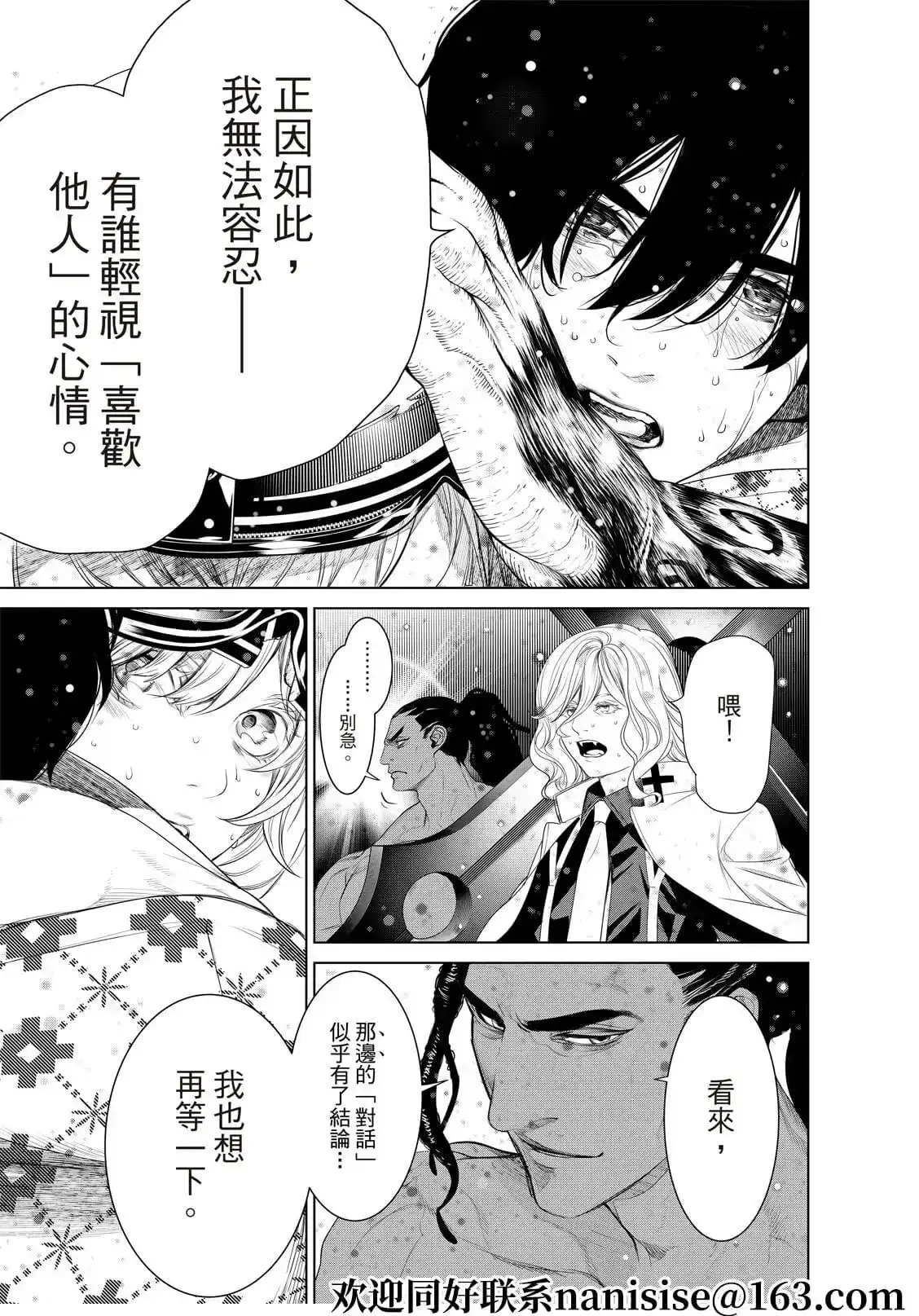 《化物语》单话 第166话 第19页