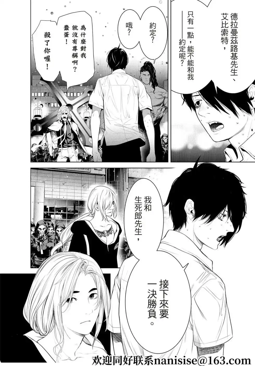 《化物语》单话 第167话 第4页