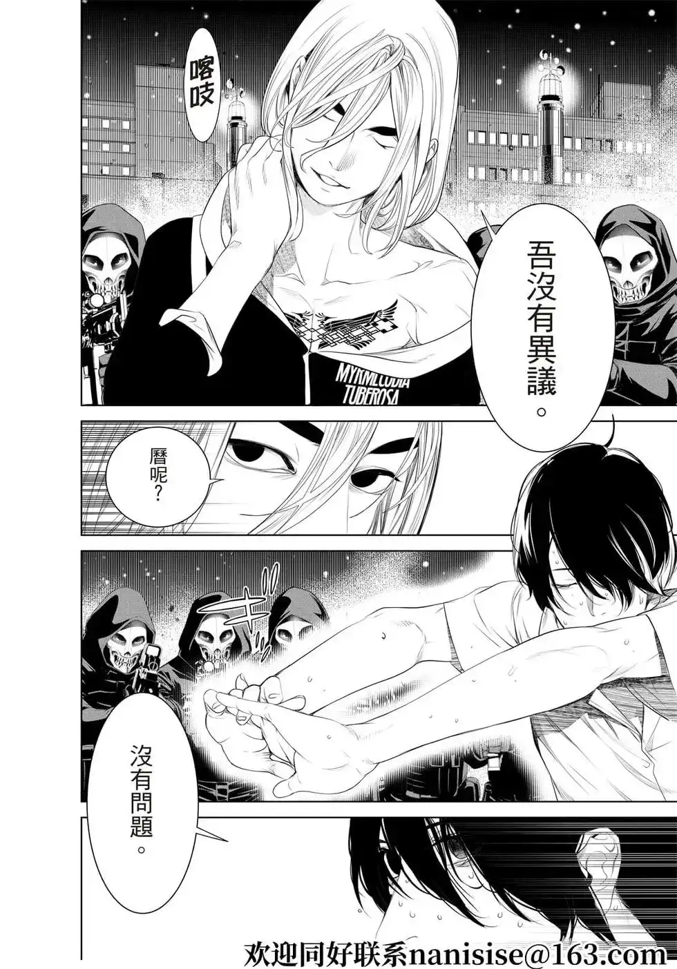 《化物语》单话 第167话 第16页
