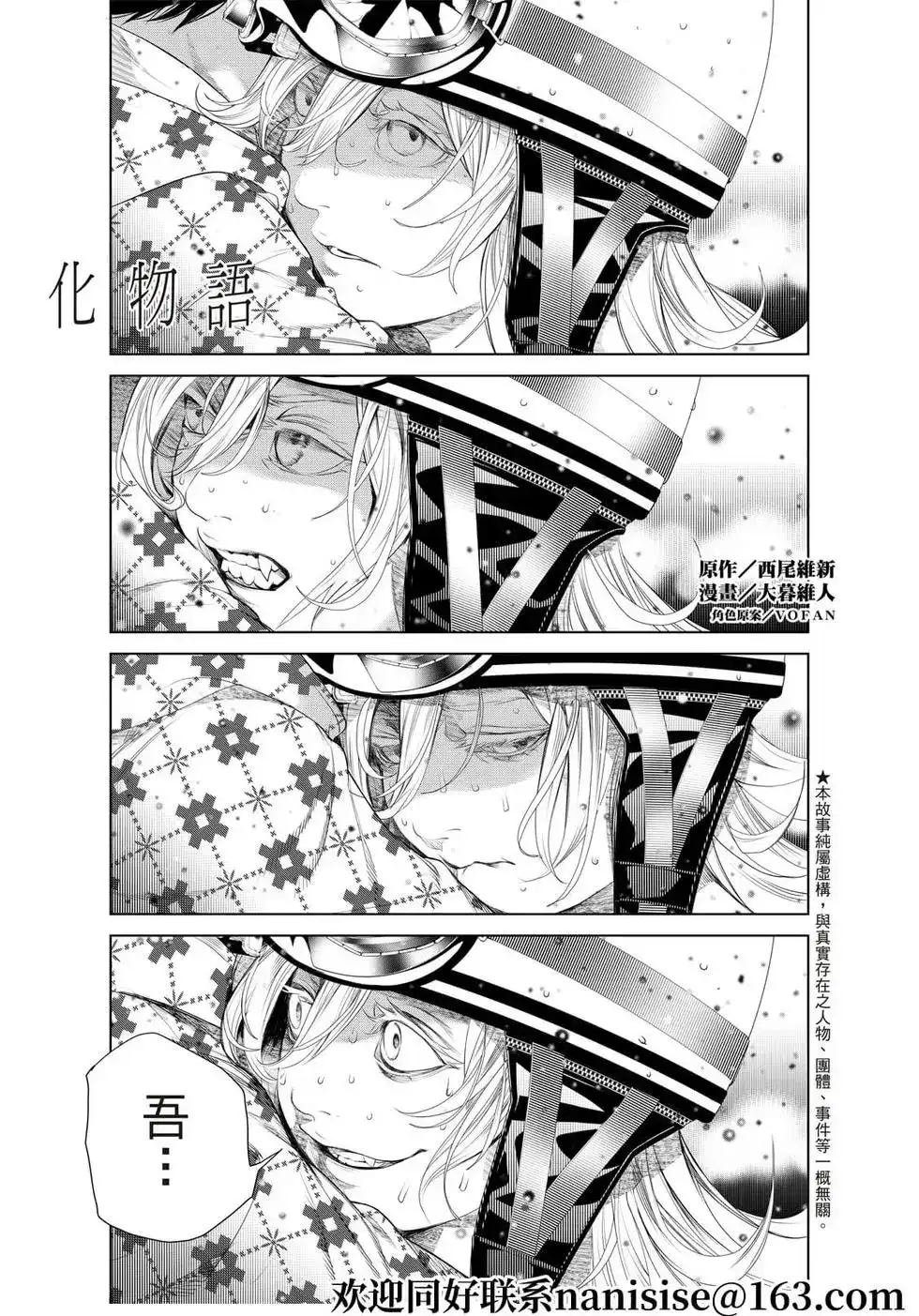 《化物语》单话 第167话 第1页