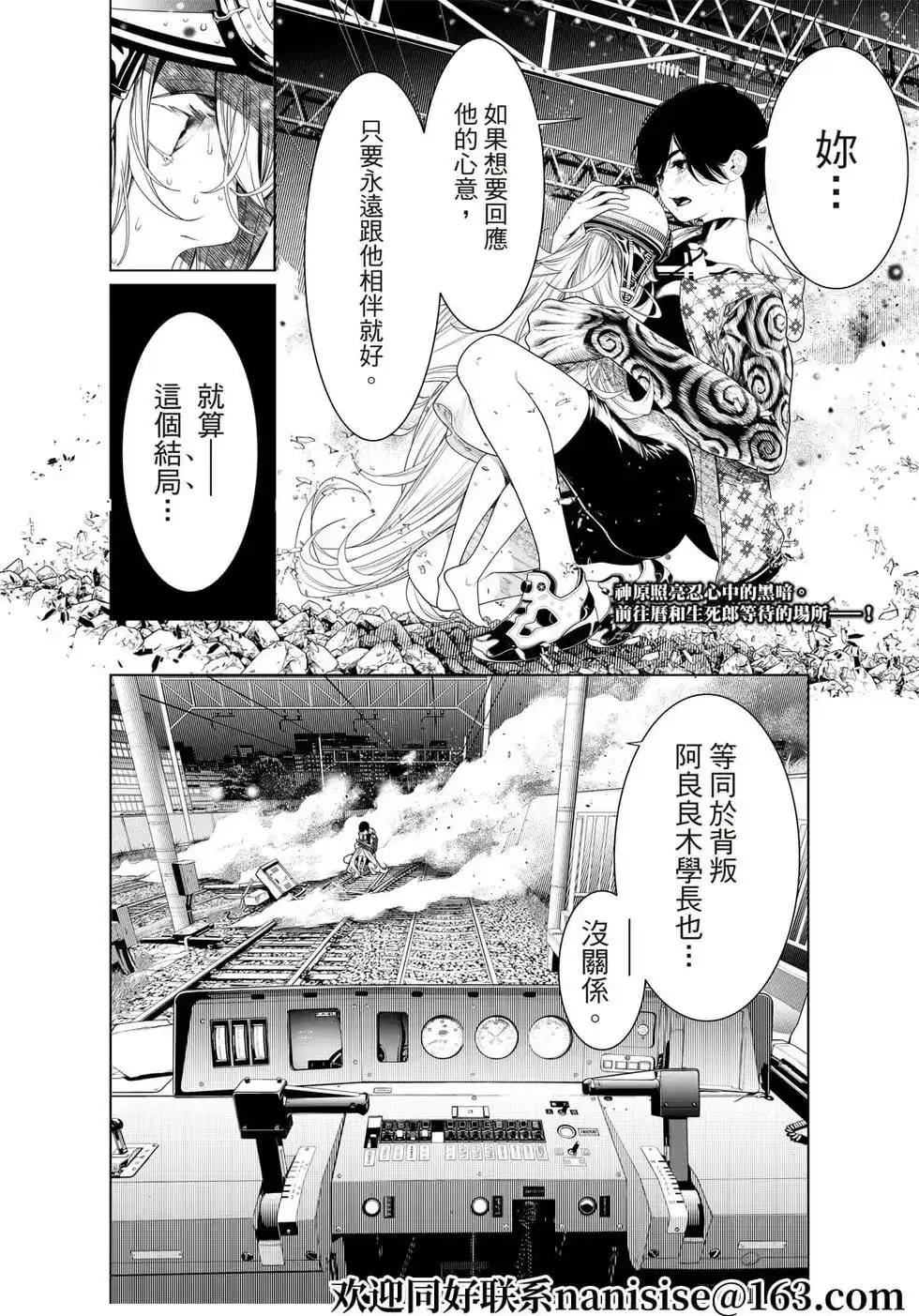 《化物语》单话 第167话 第2页