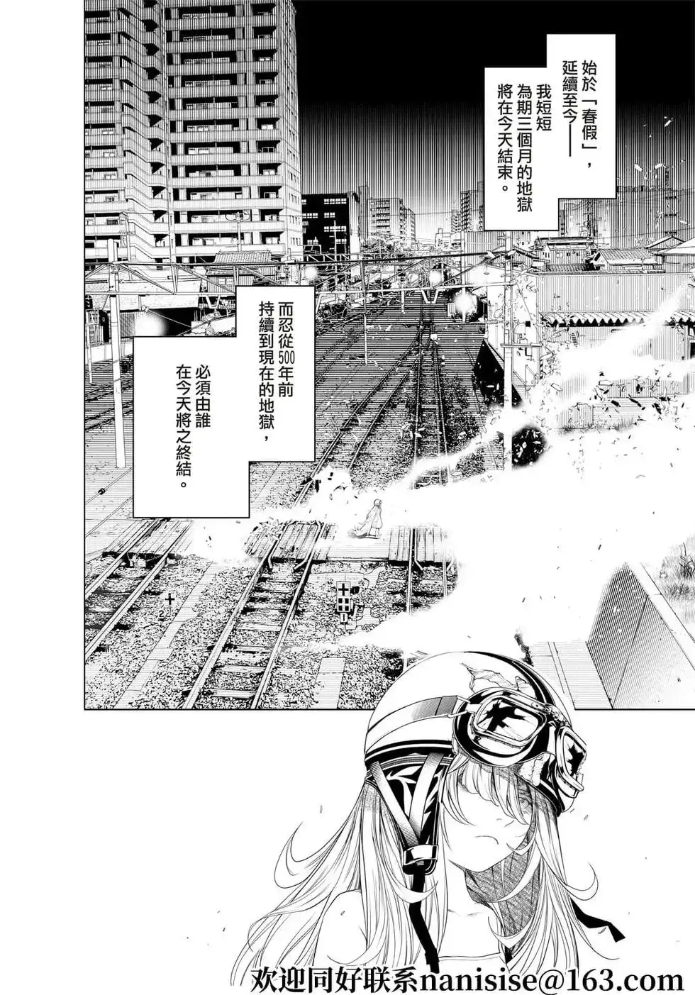 《化物语》单话 第167话 第12页