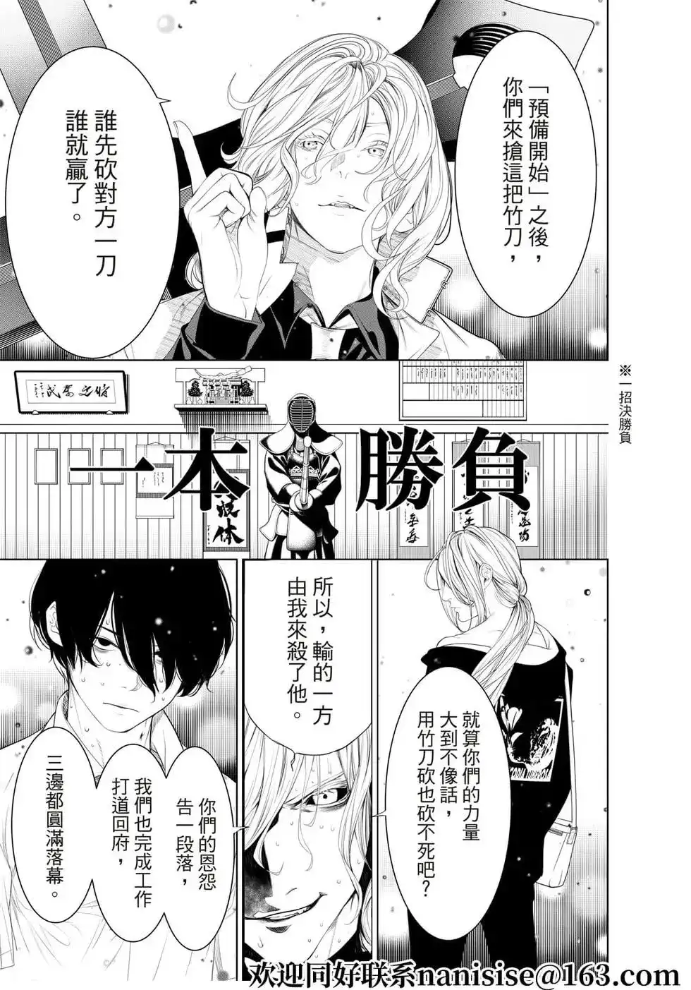 《化物语》单话 第167话 第15页