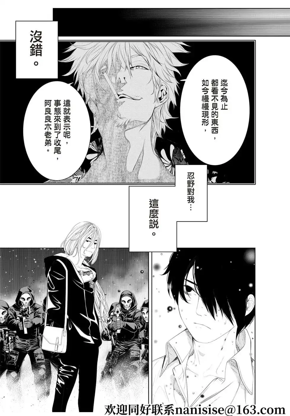 《化物语》单话 第167话 第3页