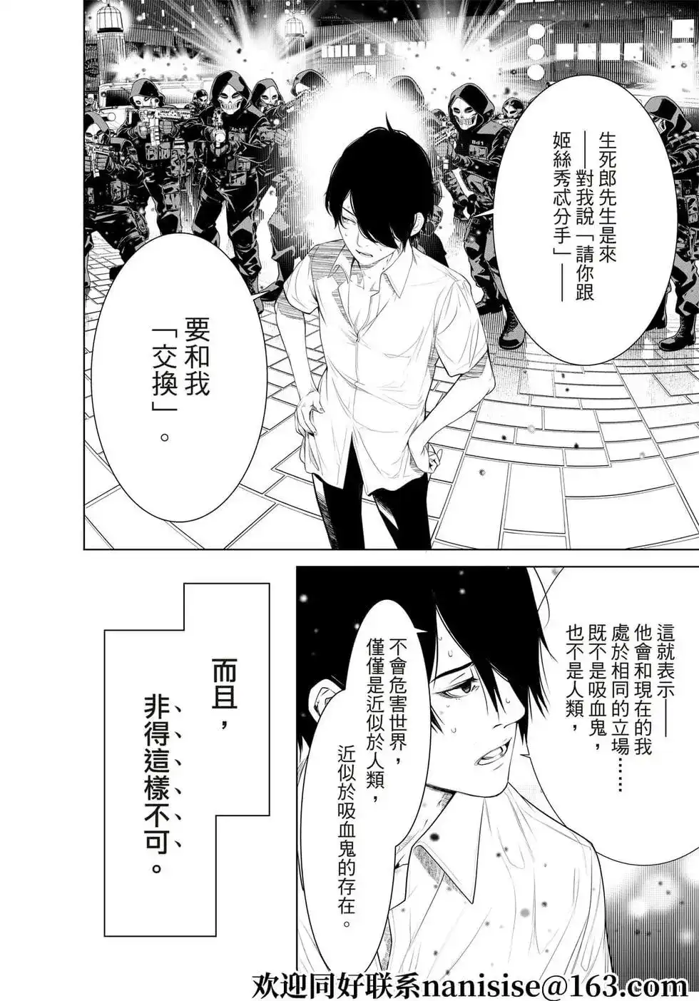 《化物语》单话 第167话 第6页