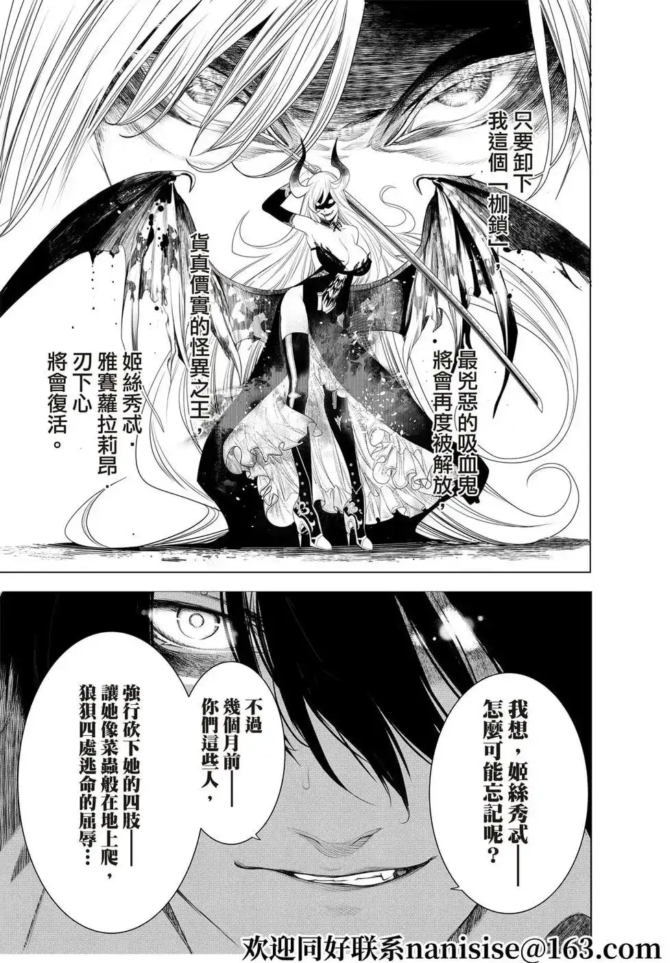 《化物语》单话 第167话 第7页