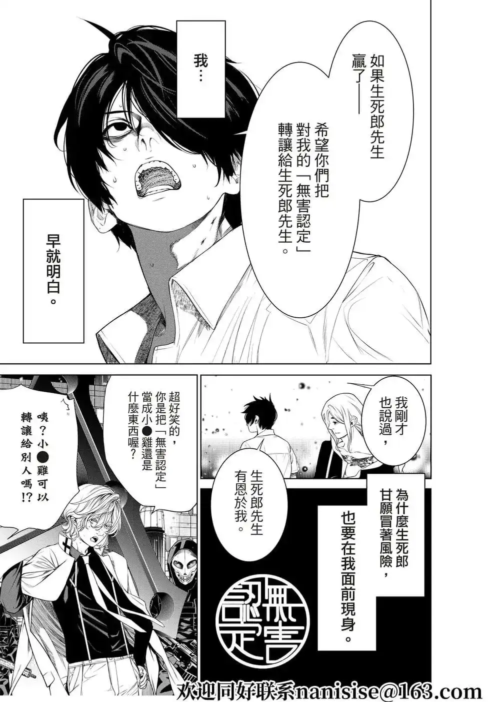 《化物语》单话 第167话 第5页