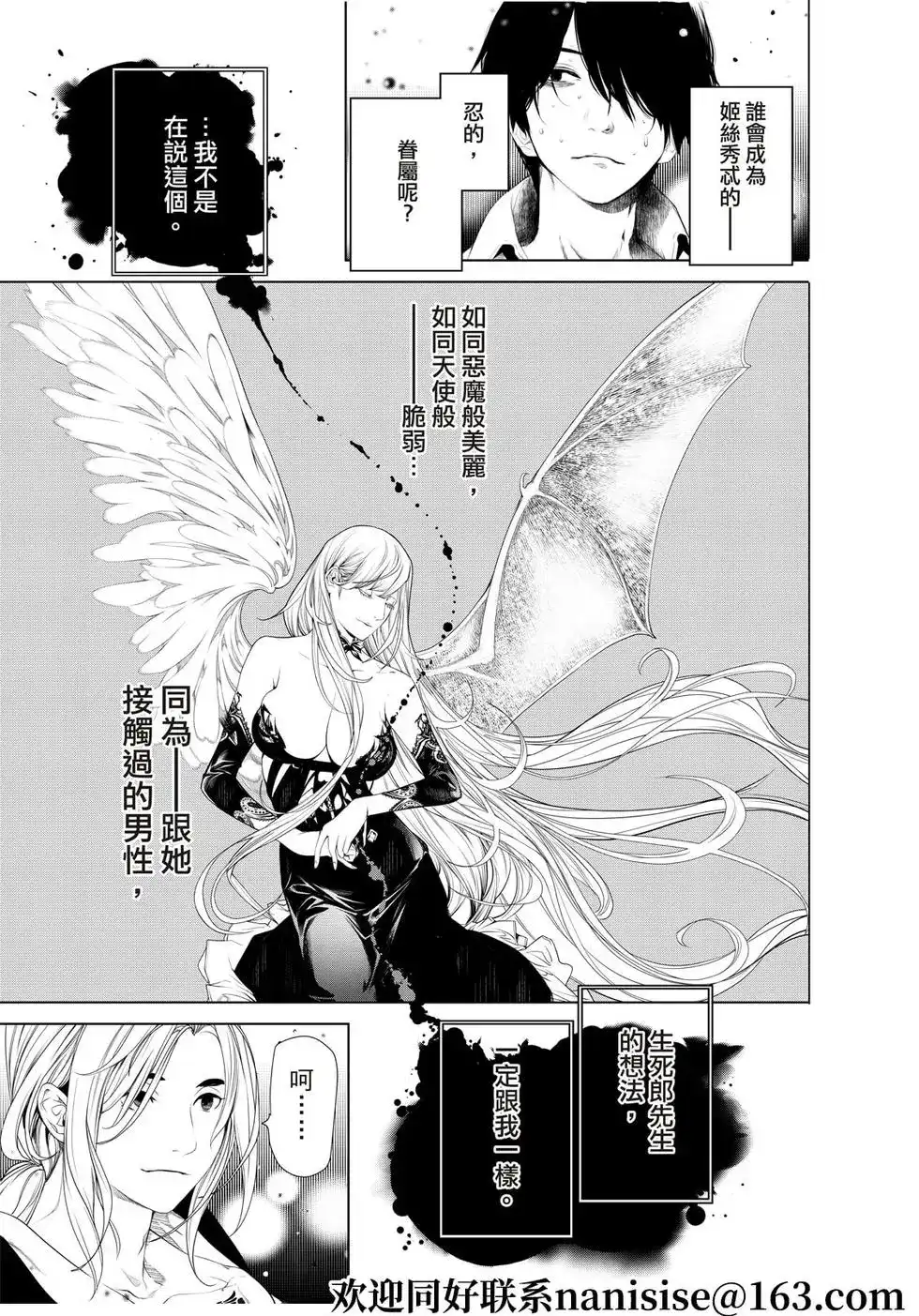 《化物语》单话 第167话 第11页
