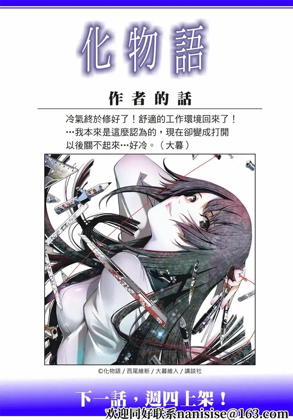 《化物语》单话 第167话 第20页