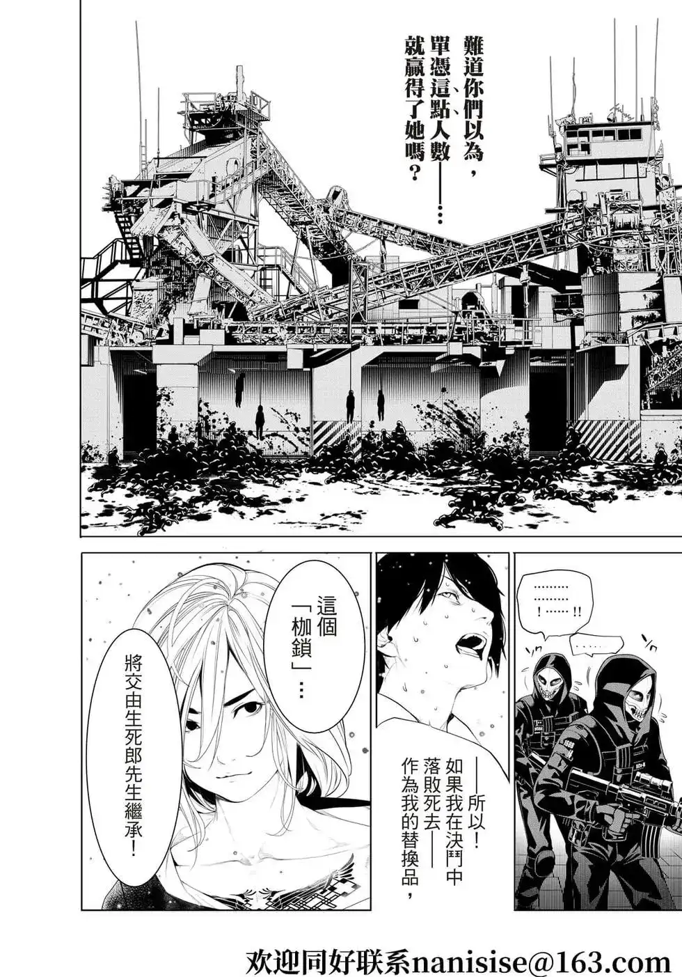 《化物语》单话 第167话 第8页