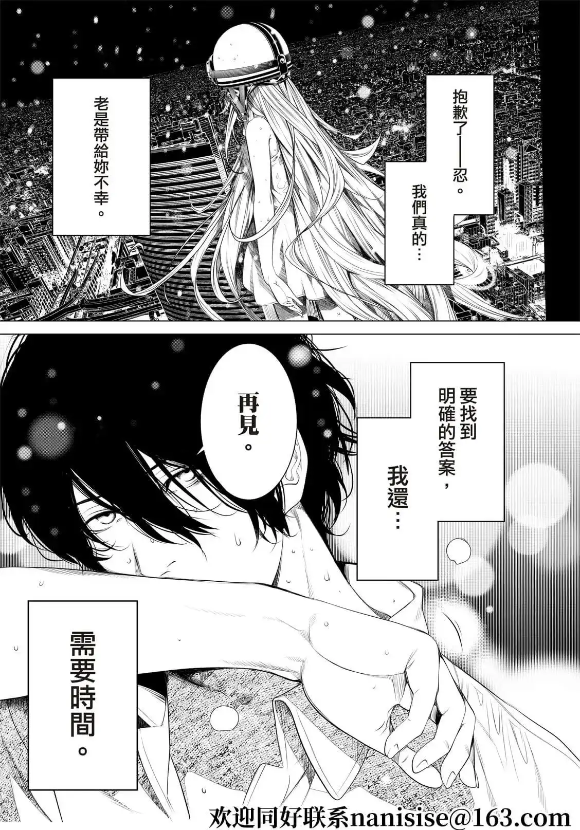 《化物语》单话 第168话 第21页