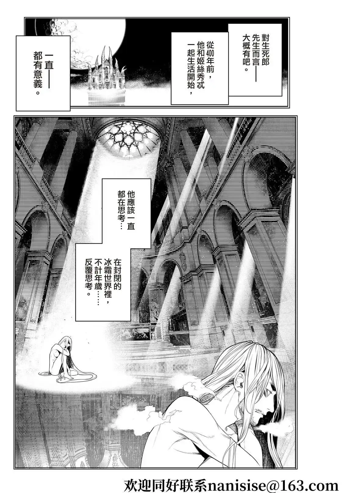 《化物语》单话 第168话 第7页