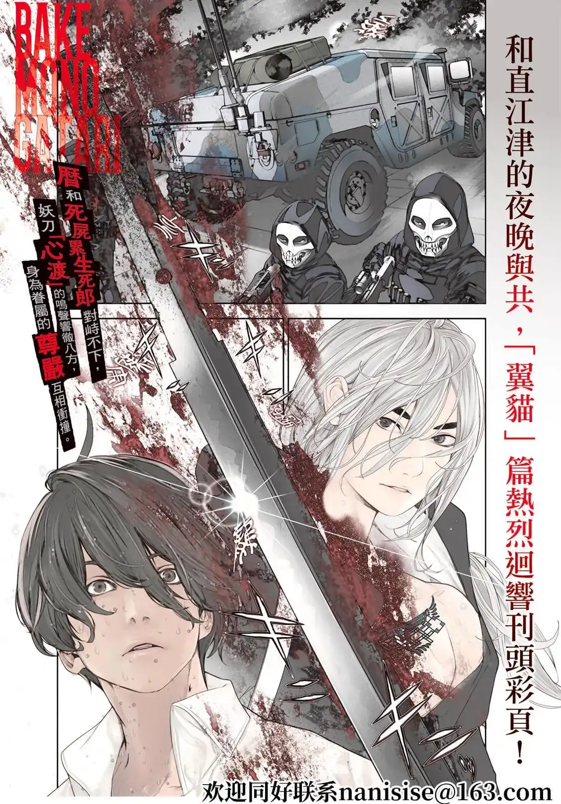 《化物语》单话 第168话 第1页