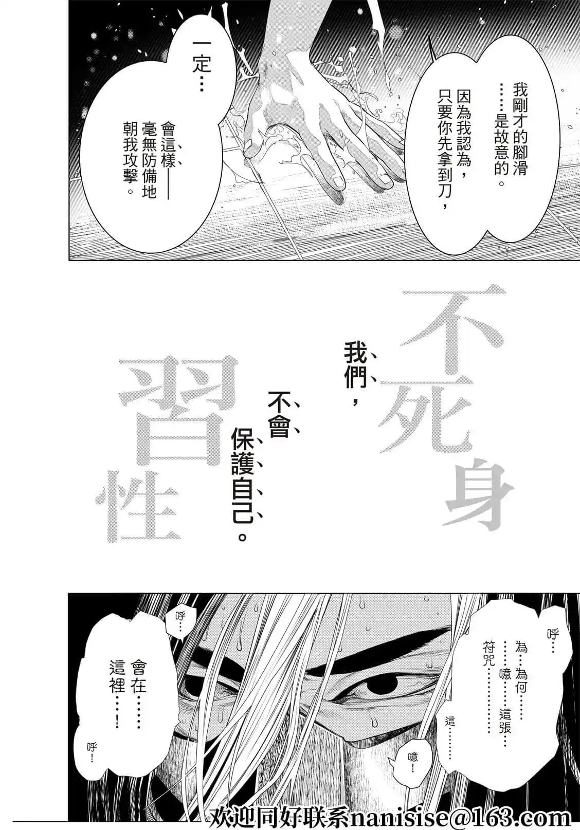 《化物语》单话 第168话 第20页