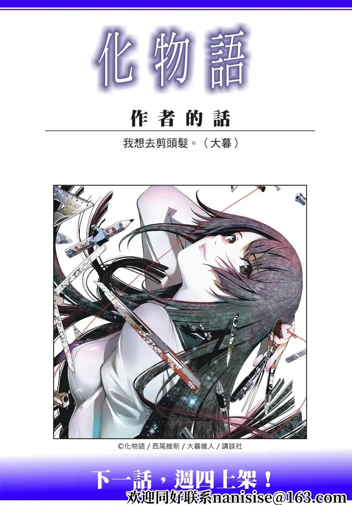 《化物语》单话 第168话 第23页