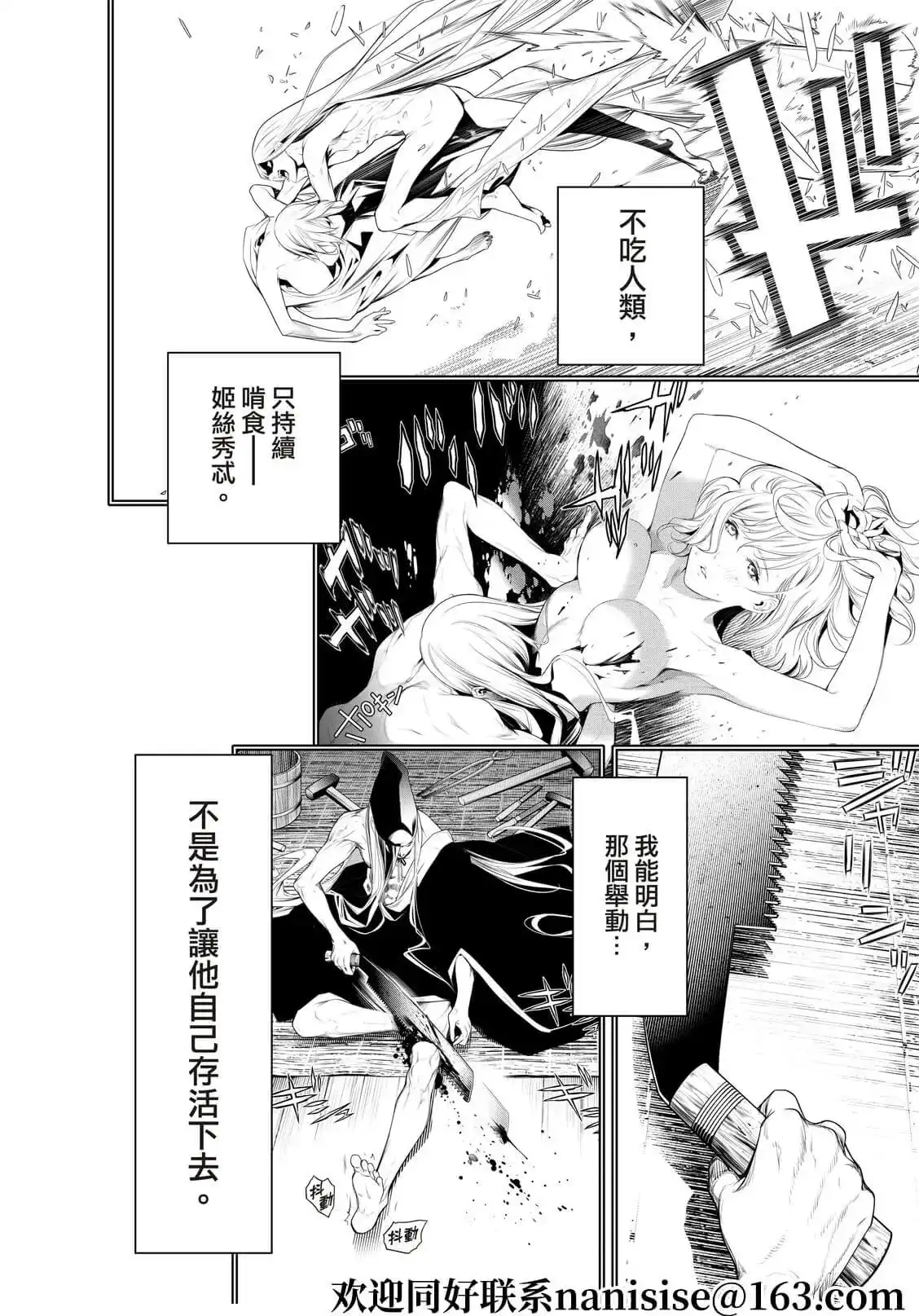 《化物语》单话 第168话 第8页