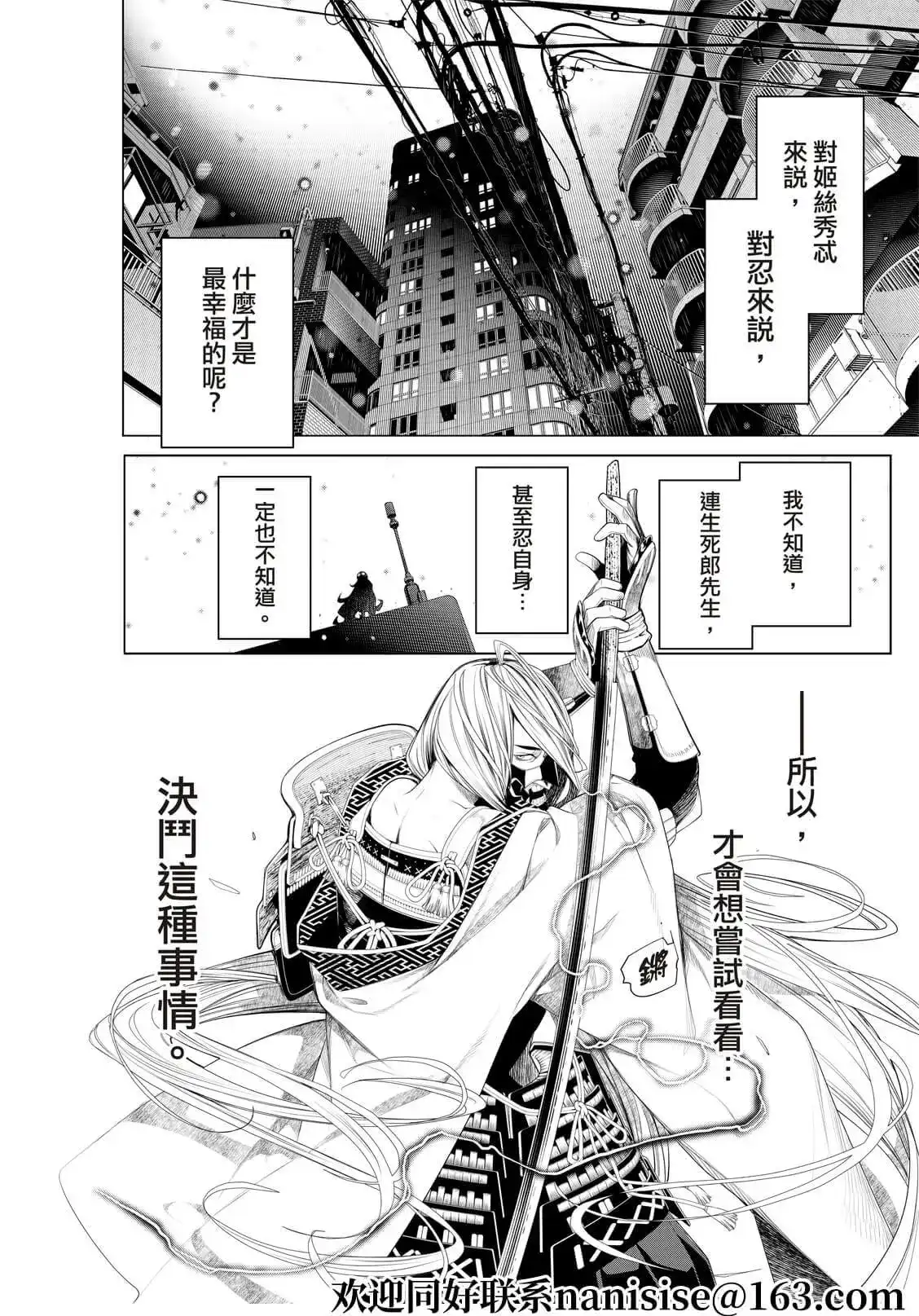 《化物语》单话 第168话 第14页