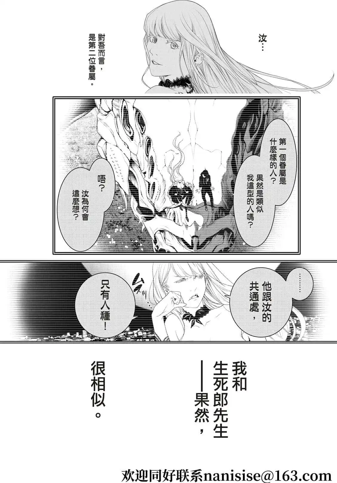 《化物语》单话 第168话 第12页