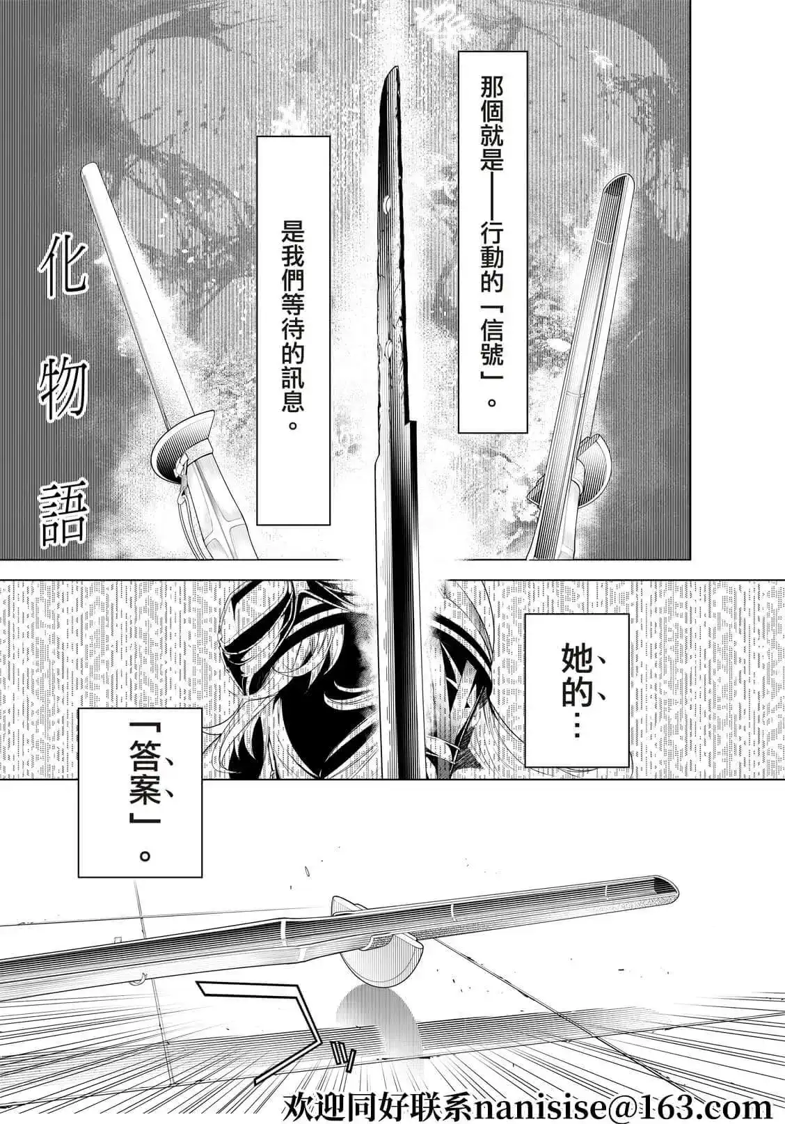 《化物语》单话 第168话 第3页