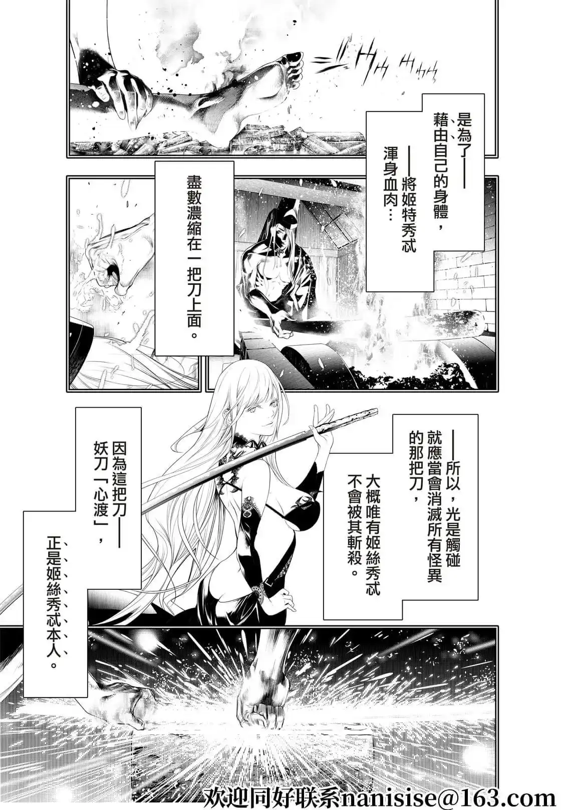 《化物语》单话 第168话 第9页