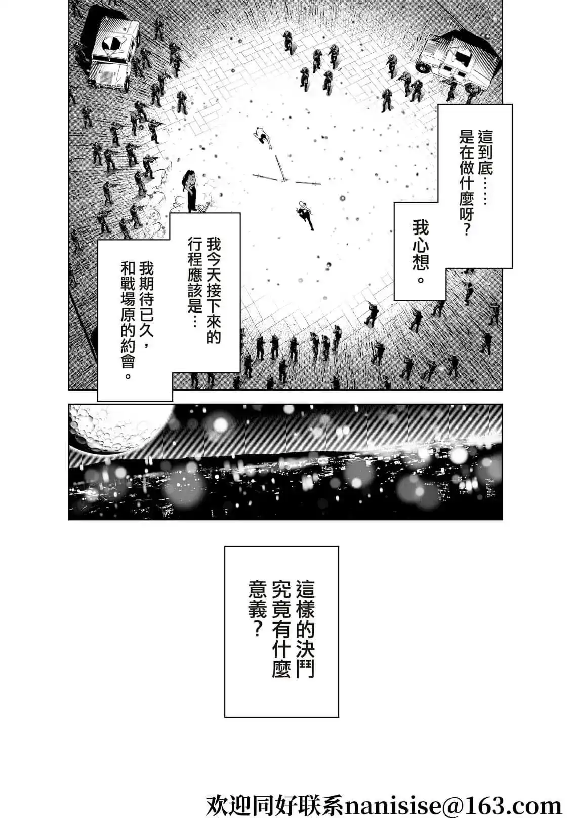 《化物语》单话 第168话 第6页
