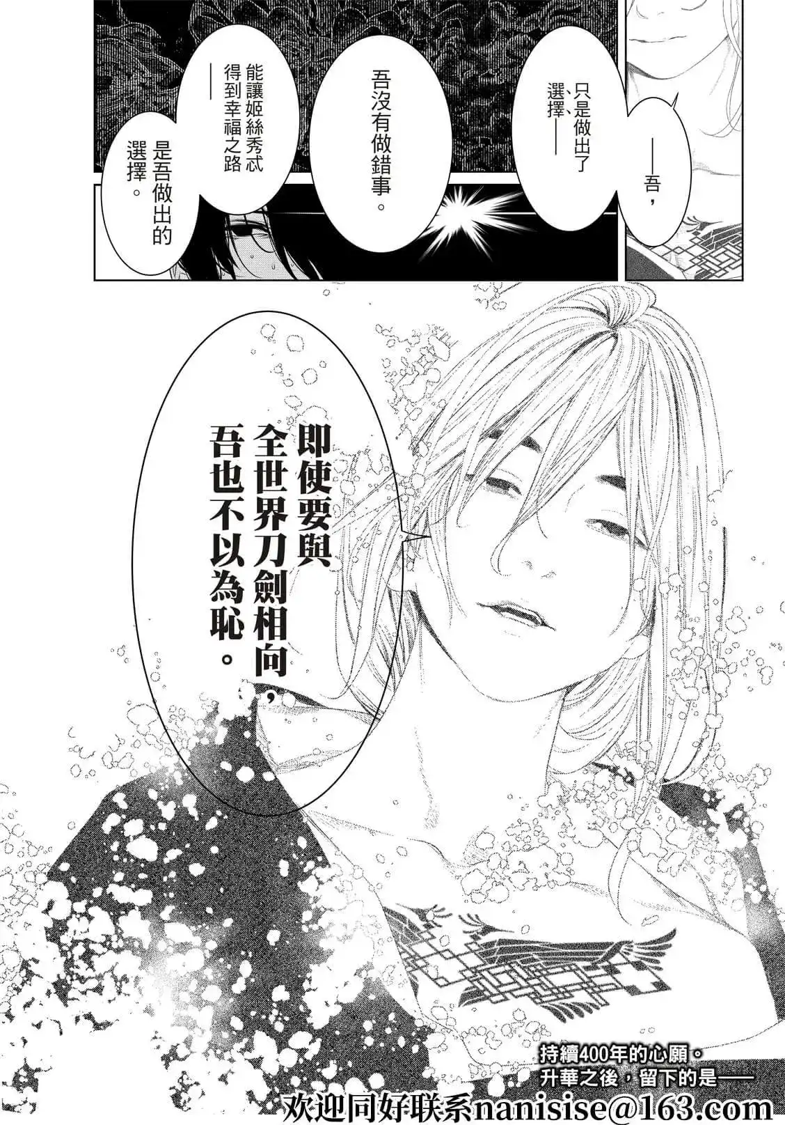 《化物语》单话 第169话 第20页