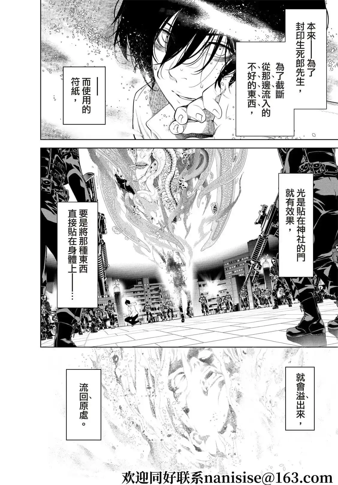 《化物语》单话 第169话 第10页