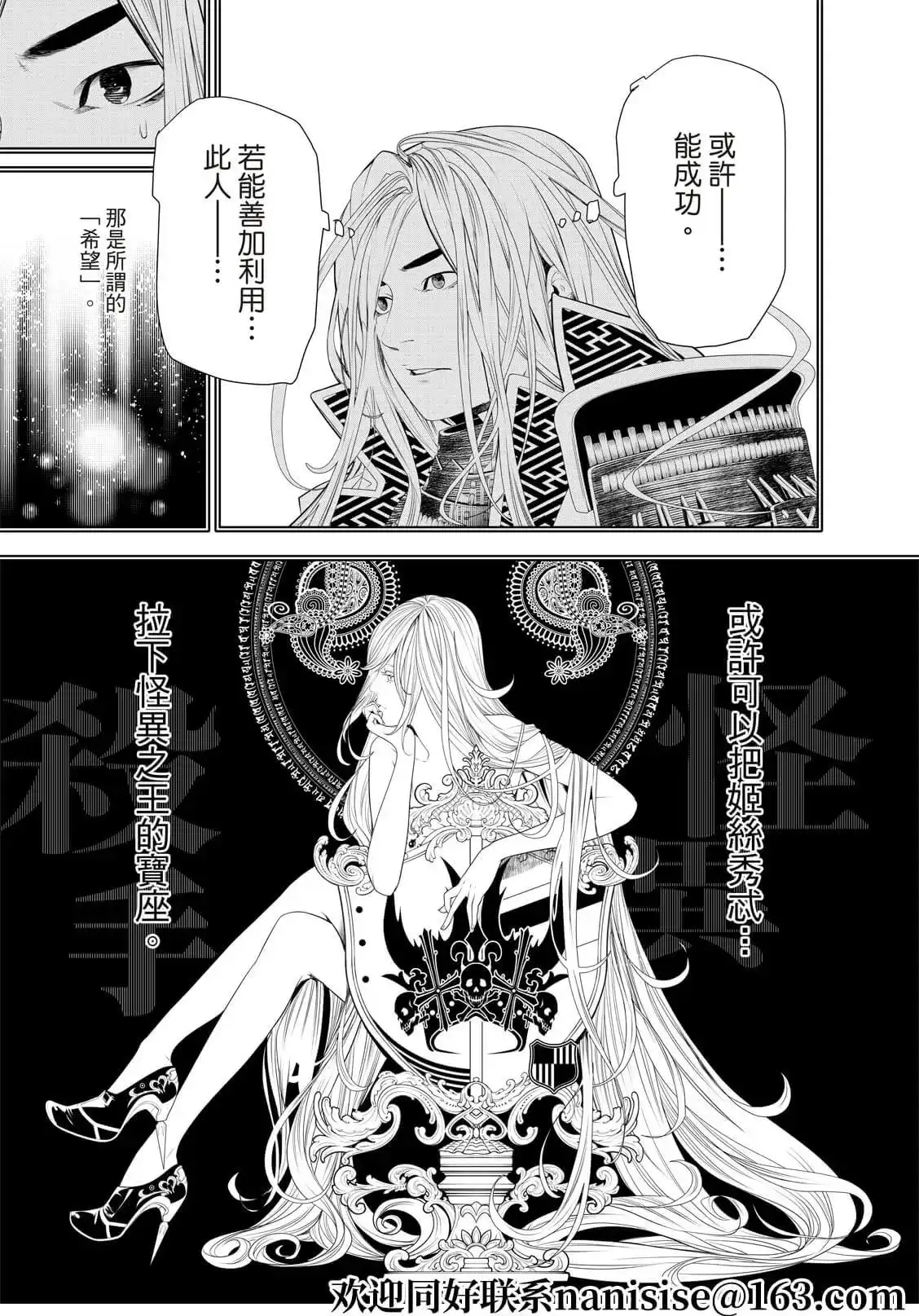 《化物语》单话 第169话 第17页