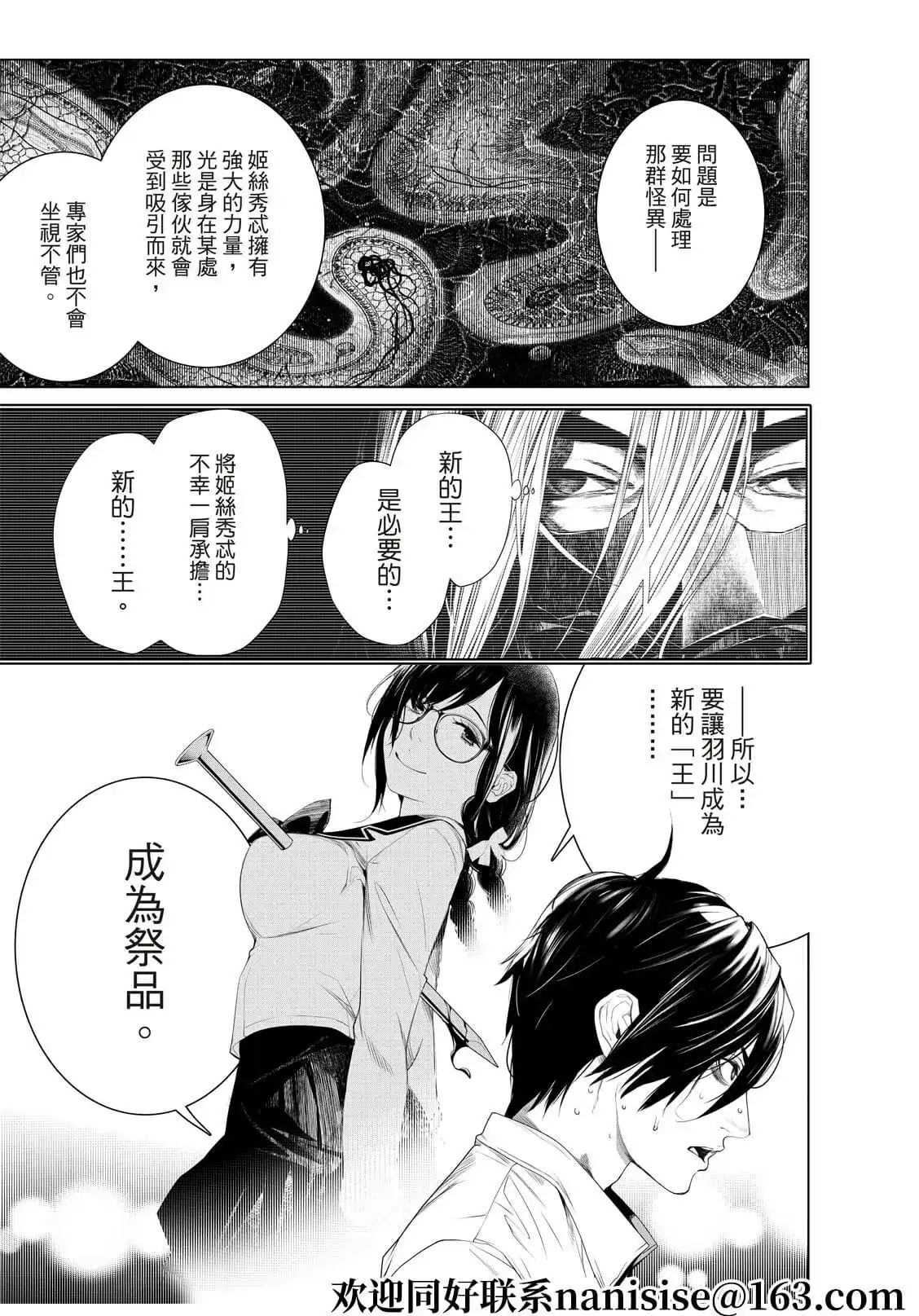 《化物语》单话 第169话 第19页