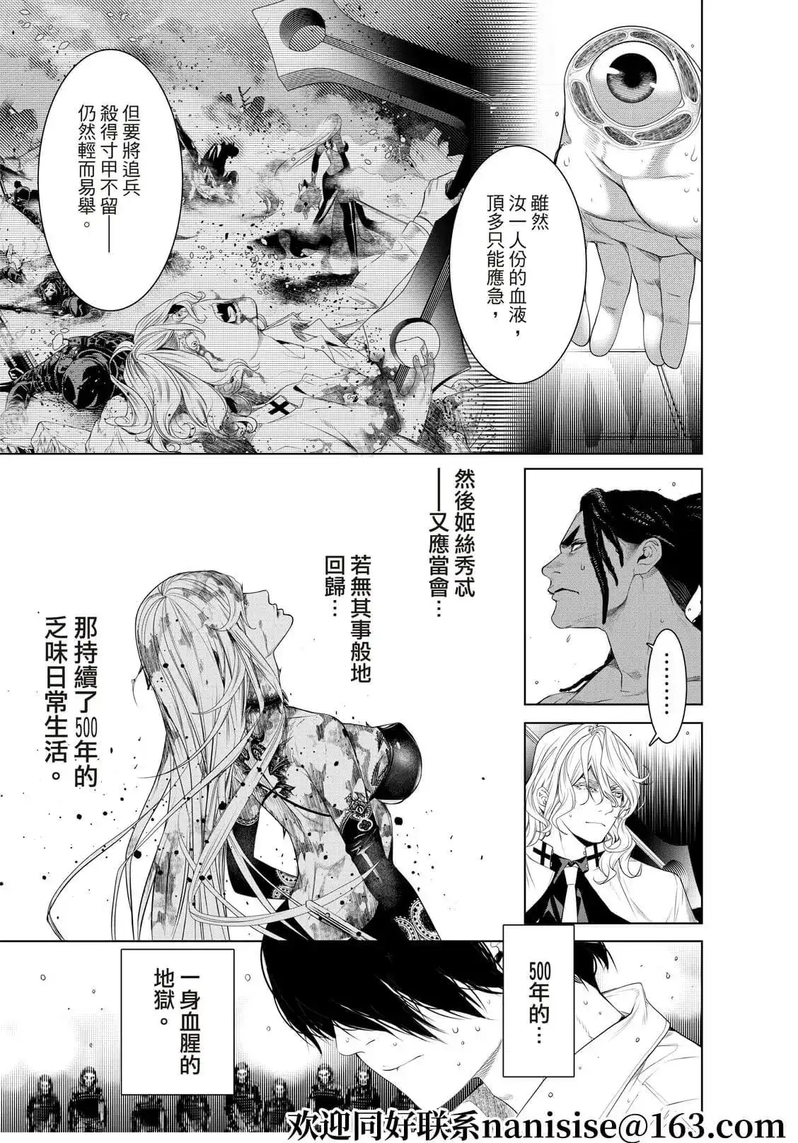 《化物语》单话 第169话 第15页