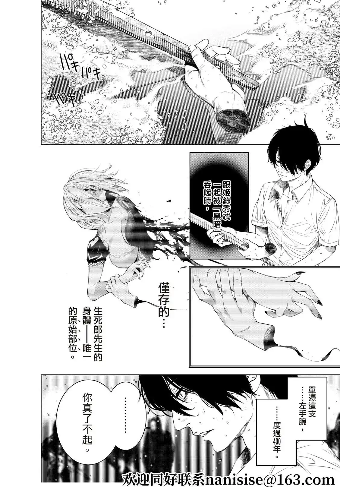 《化物语》单话 第169话 第12页